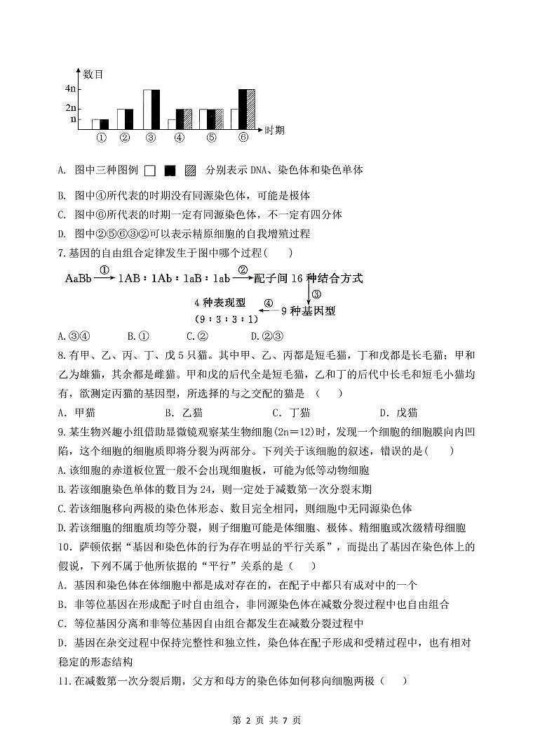 2022汕头金山中学高一下学期期中考试生物PDF版含答案(可编辑)02