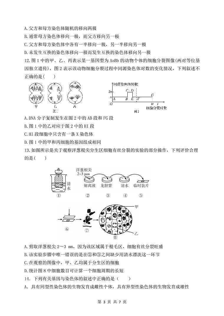 2022汕头金山中学高一下学期期中考试生物PDF版含答案(可编辑)03