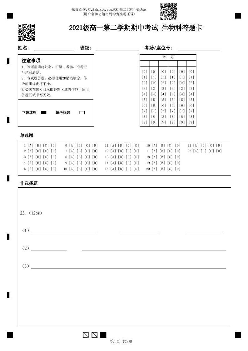 2022汕头金山中学高一下学期期中考试生物PDF版含答案(可编辑)01