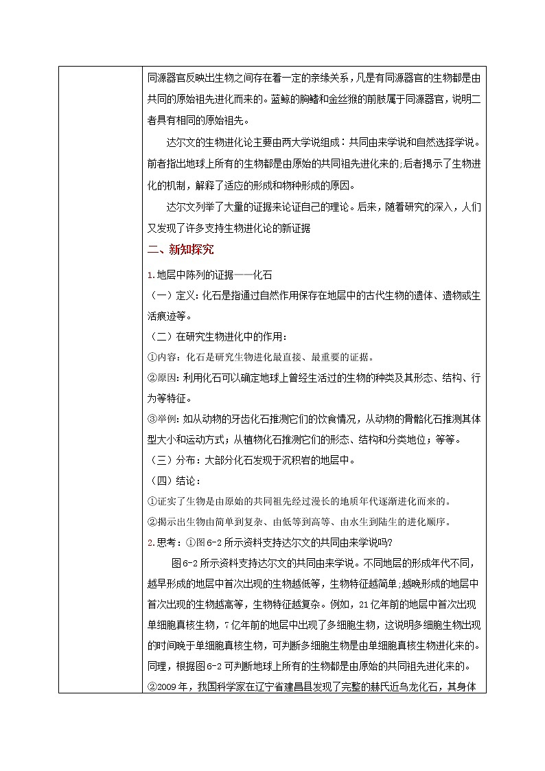 6.1《生物有共同祖先的证据》教案第2页