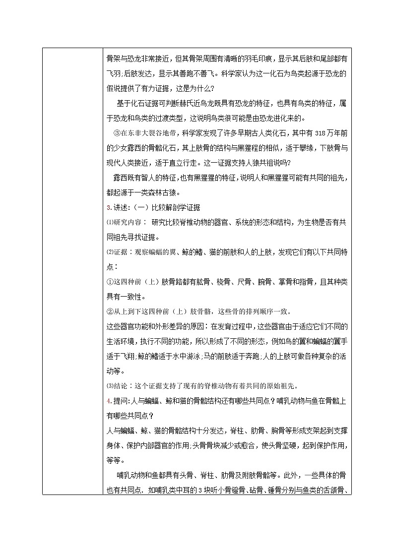 6.1《生物有共同祖先的证据》教案第3页