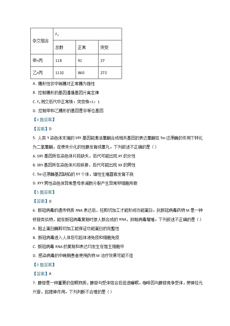 2022北京丰台区高三下学期一模生物含答案 试卷02