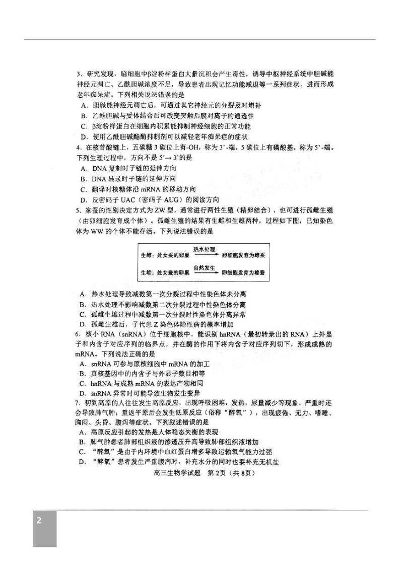 淄博市2022届高三二模生物试题及答案02