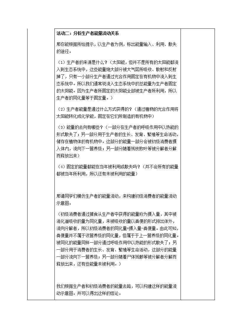 3.2 生态系统的能量流动 教学设计第3页