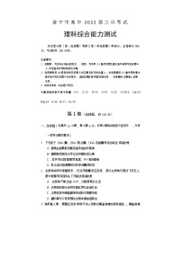 2022遂宁高三下学期三诊试题（三模）理综生物含答案