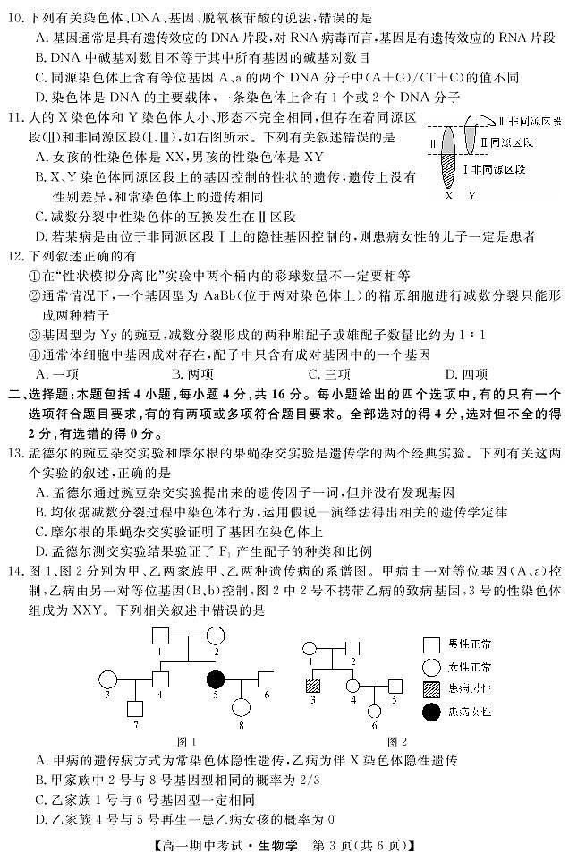 生物第3页
