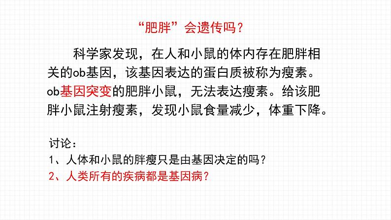5.3 人类遗传病课件PPT第2页