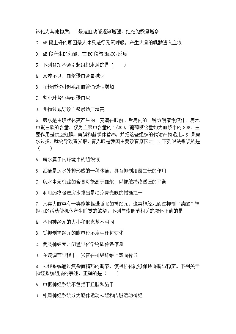 2021-2022学年辽宁省沈阳市第一二〇中学高二上学期期初考试生物试题含答案第2页