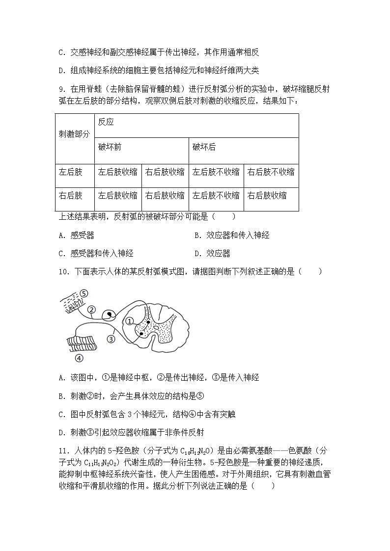 2021-2022学年辽宁省沈阳市第一二〇中学高二上学期期初考试生物试题含答案第3页