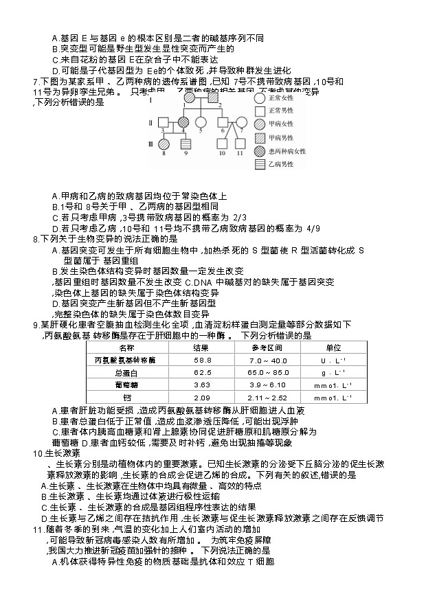 湖南省三湘名校教育联盟2021-2022学年高三上学期12月第二次大联考生物试题(Word版含答案)02
