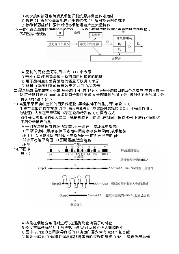 湖南省三湘名校教育联盟2021-2022学年高三上学期12月第二次大联考生物试题(Word版含答案)03