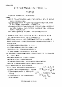 广东省韶关市2022届高三二模）生物试题及答案