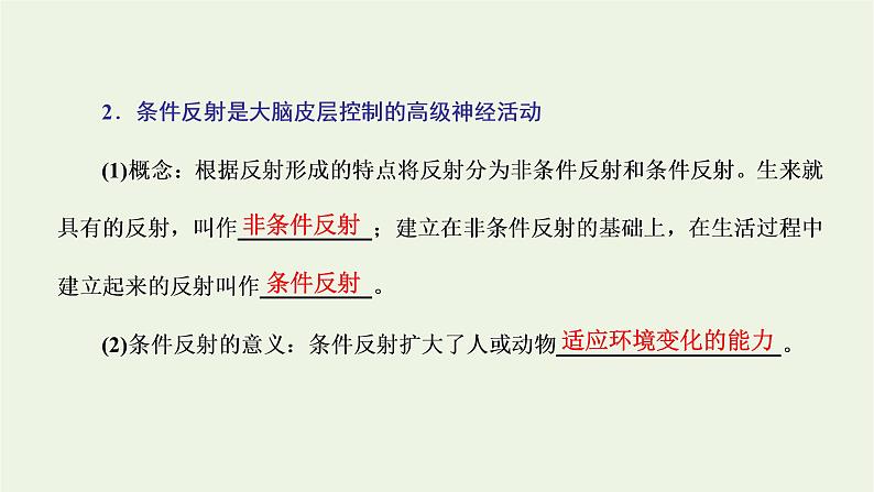 2022年新教材高中生物第二章神经调节第三节人体通过神经调节对刺激做出反应课件浙科版选择性必修1第6页