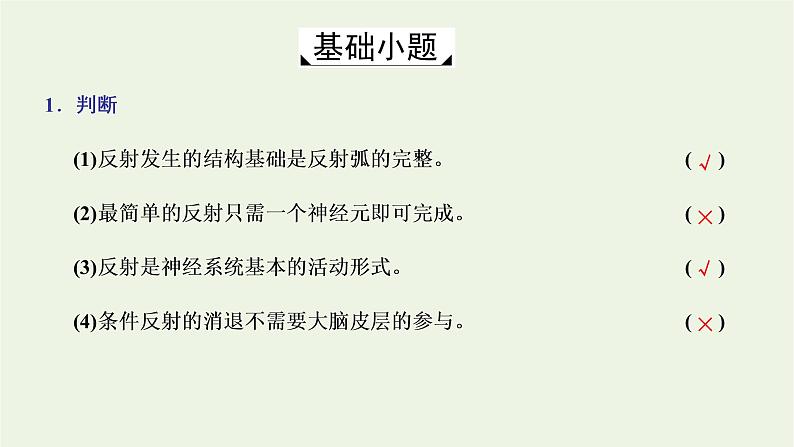 2022年新教材高中生物第二章神经调节第三节人体通过神经调节对刺激做出反应课件浙科版选择性必修1第7页