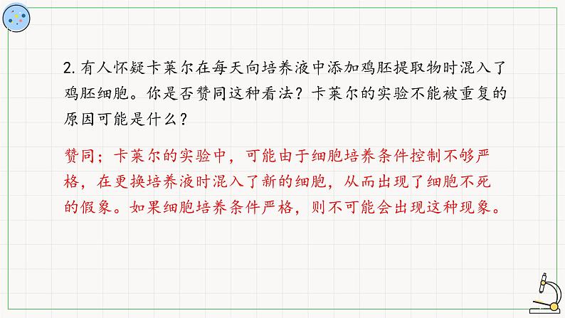 5.3细胞的衰老与死亡-课件第5页
