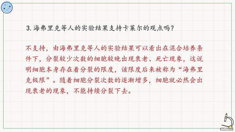 5.3细胞的衰老与死亡-课件第6页