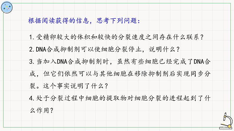 5.1.1细胞周期-课件第4页
