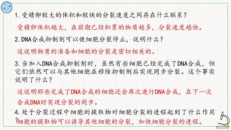 5.1.1细胞周期-课件第5页