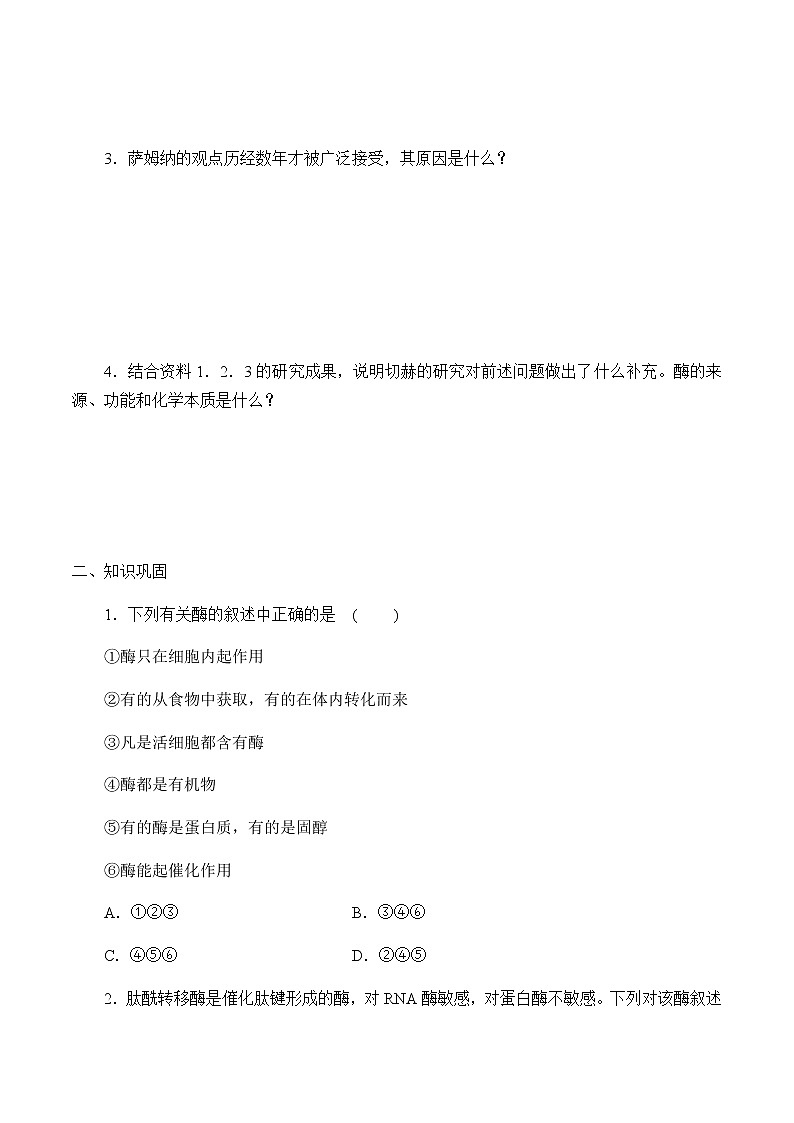 4.1.1酶的化学本质及作用-学案第2页