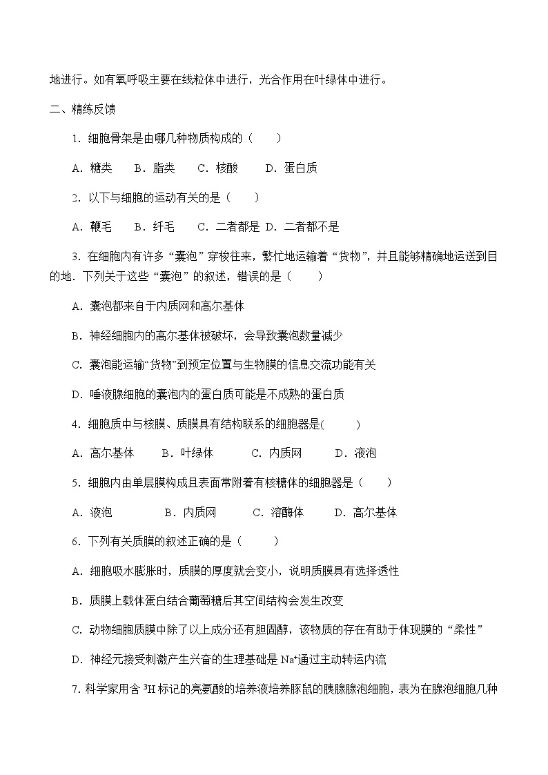 2.4细胞骨架与内膜系统-学案02