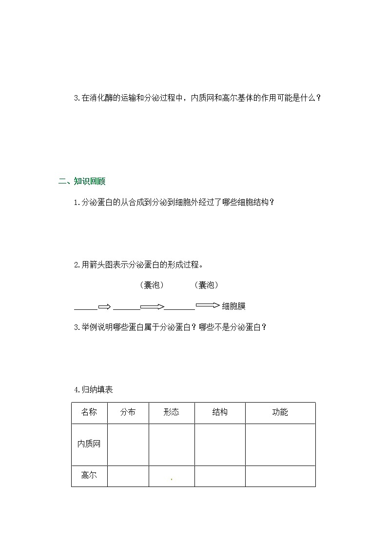 2.2.2其他细胞器-学案02