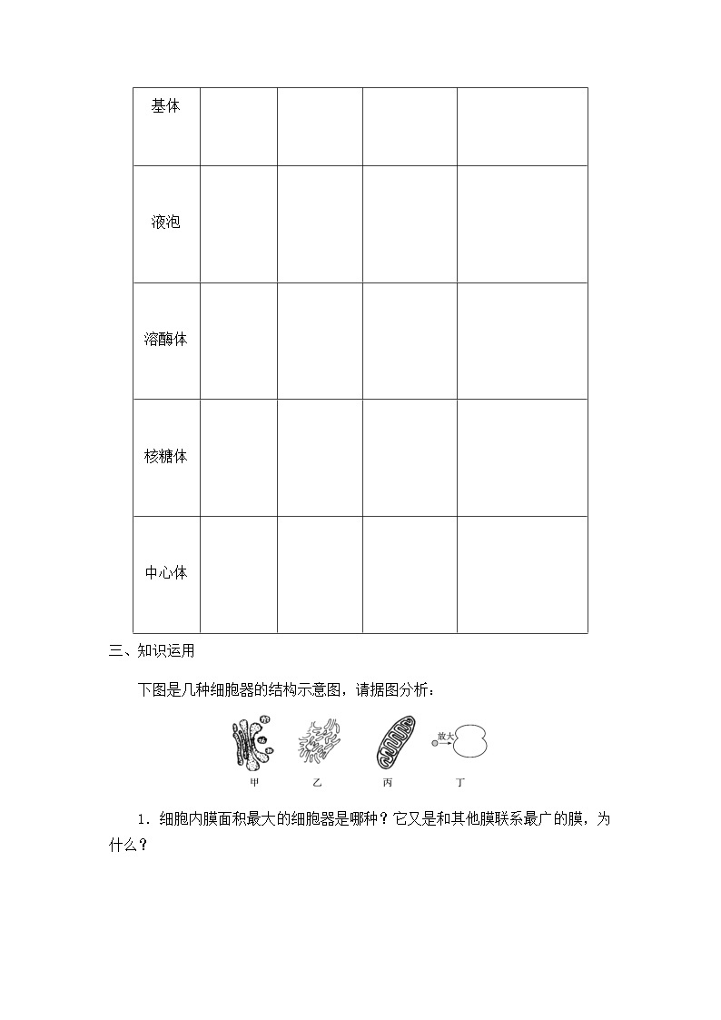 2.2.2其他细胞器-学案03