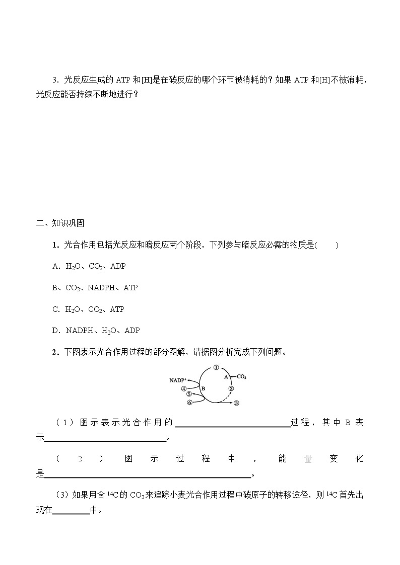 4.4.2碳反应-学案02