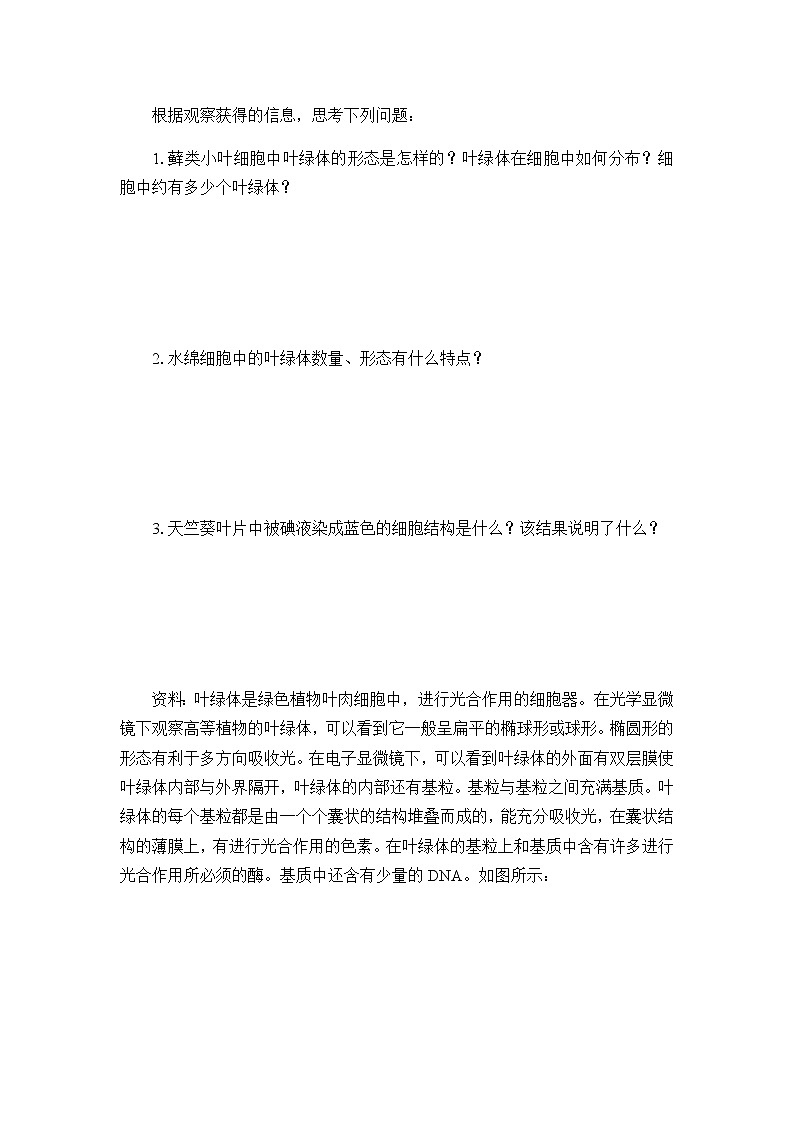 2.2.1叶绿体与线粒体-学案02