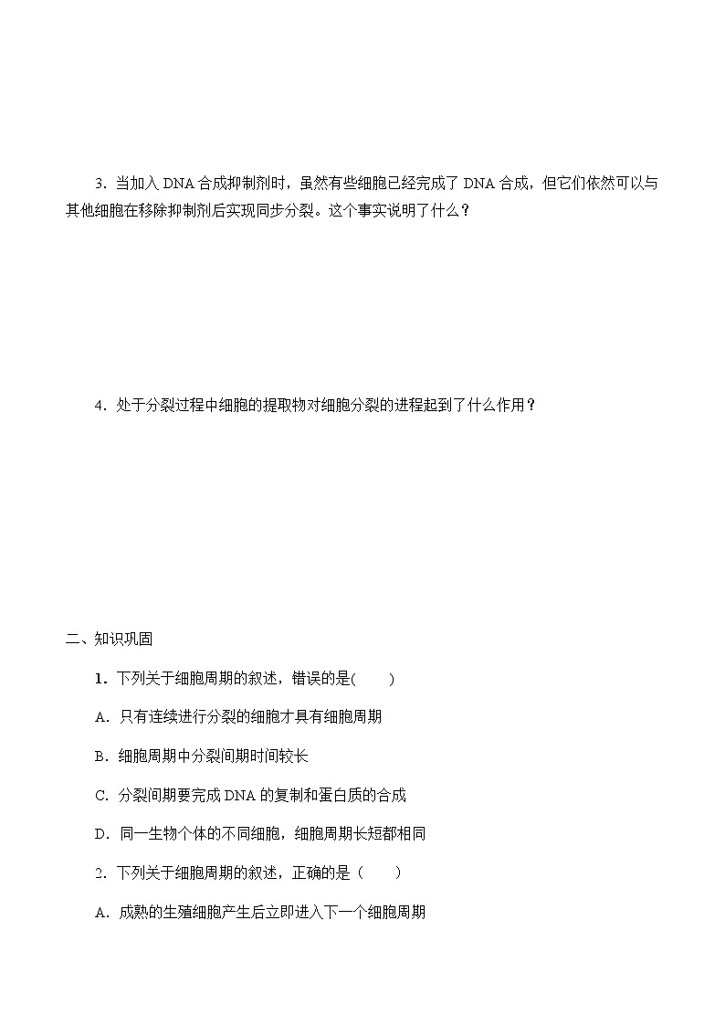 5.1.1细胞周期-学案第2页