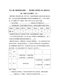 第32题 遗传的基本规律——【新课标全国卷】2022届高考生物三轮复习考点题号一对一