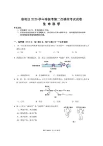 2021届上海市崇明区高三下学期4月第二次高考模拟考试（二模）生物试题 PDF版