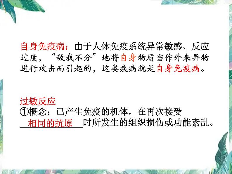 免疫调节 高考生物一轮复习优质课件第8页