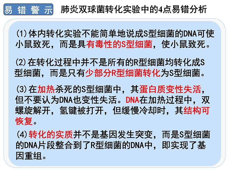 3.1DNA是主要的遗传物质课件PPT第7页