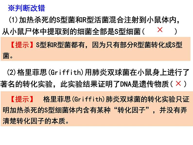 3.1DNA是主要的遗传物质课件PPT第8页