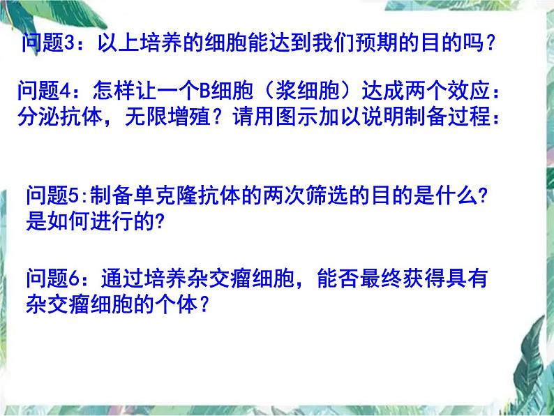 动物细胞工程(高考生物专题一轮复习)课件PPT第8页