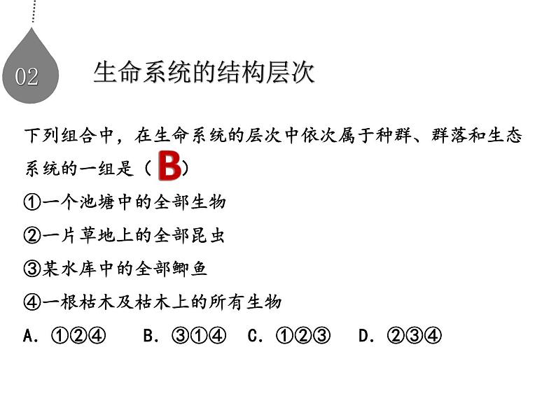 走近细胞 高考生物 一轮复习课件第4页