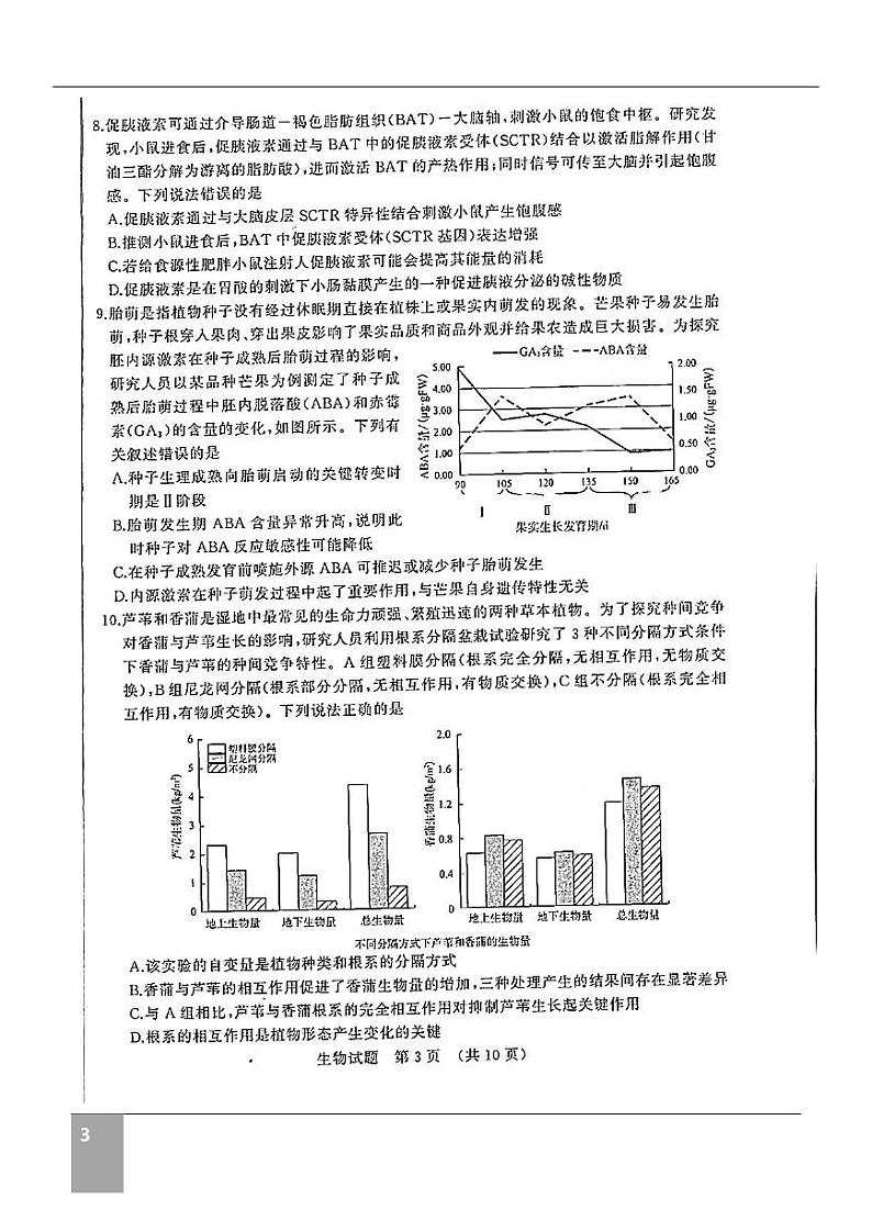 山东济南2022届高三二模生物试题(含答案)03