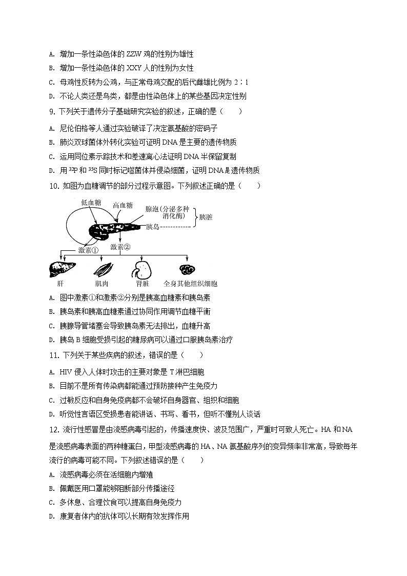 2020届江苏省南京市高三三模生物卷+答案03