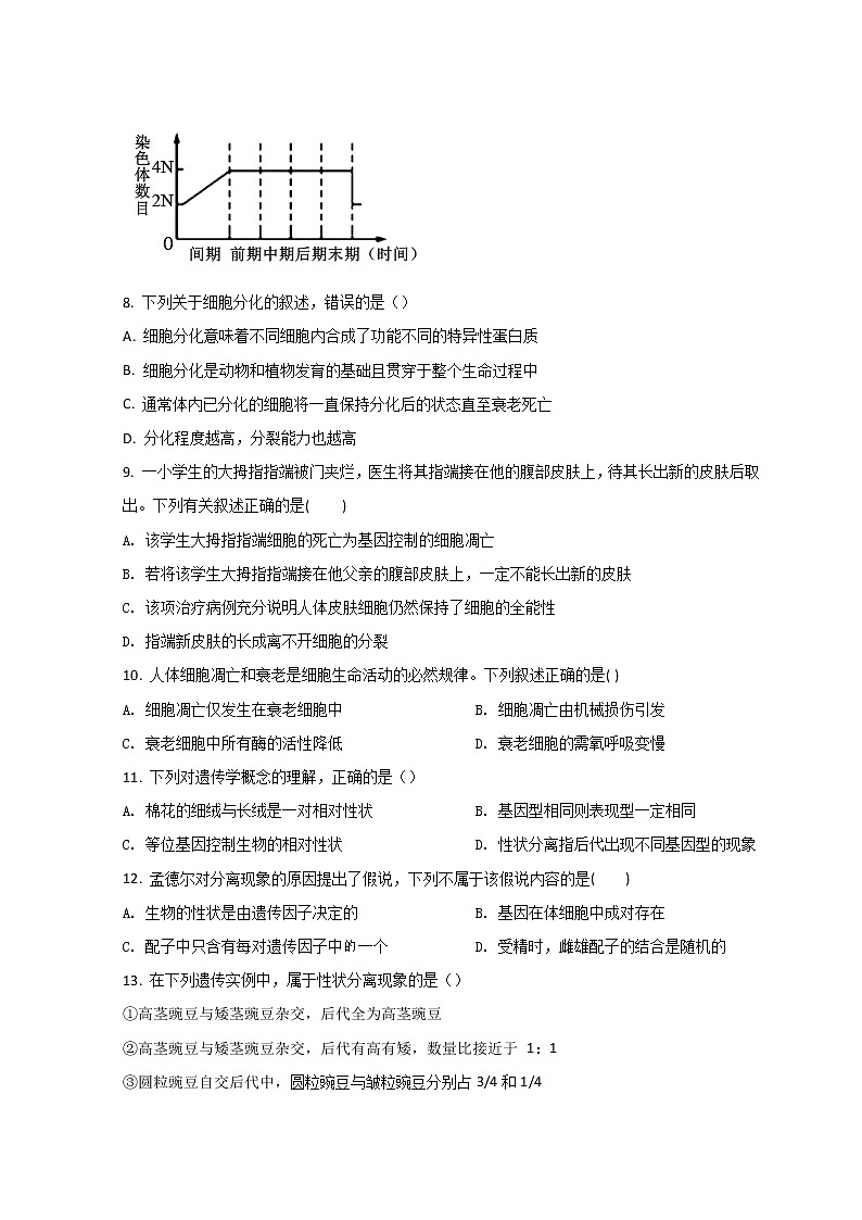 2022乌鲁木齐四中高一下学期期中生物试题含答案03