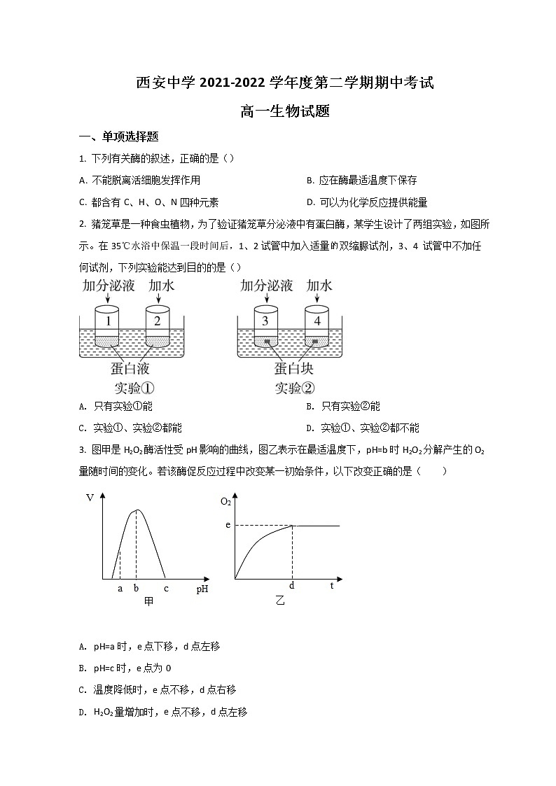 2022西安西安中学高一下学期期中生物试题含答案01