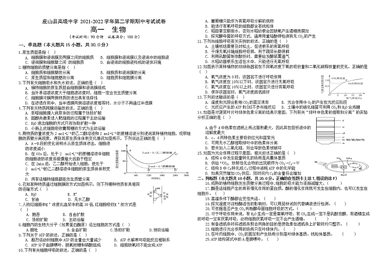 新疆皮山县高级中学2021-2022学年高一下学期期中生物试题(含答案)第1页