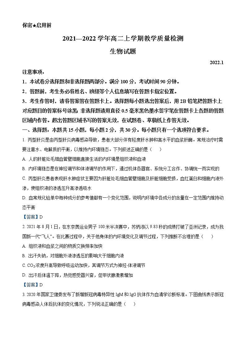 2022菏泽高二上学期期末生物试题含答案01
