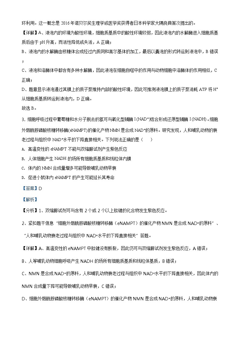 2020屆山東省濱州市高三二模生物試題（解析版）第2頁