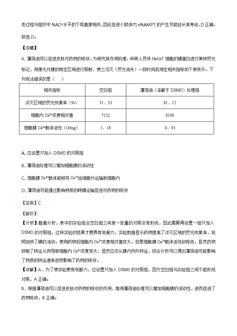 2020屆山東省濱州市高三二模生物試題（解析版）第3頁