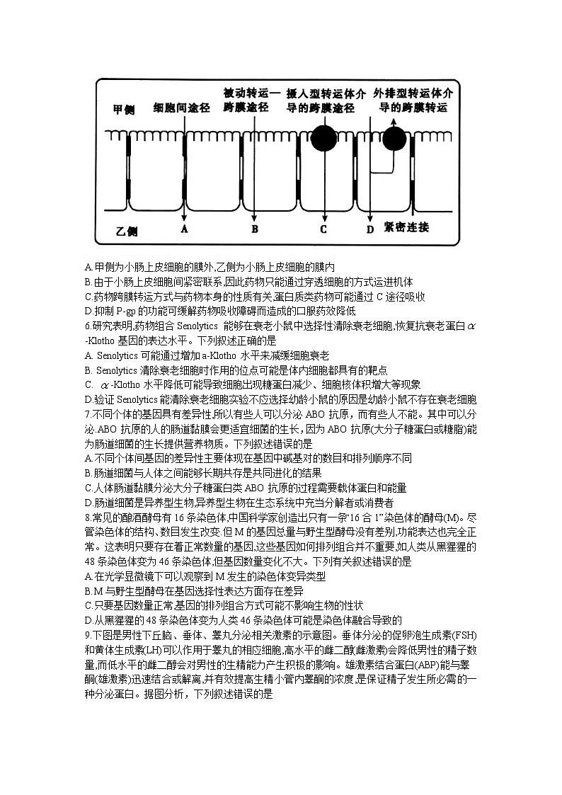 河北省省级联测2021-2022学年高三第八次考试生物试题第2页