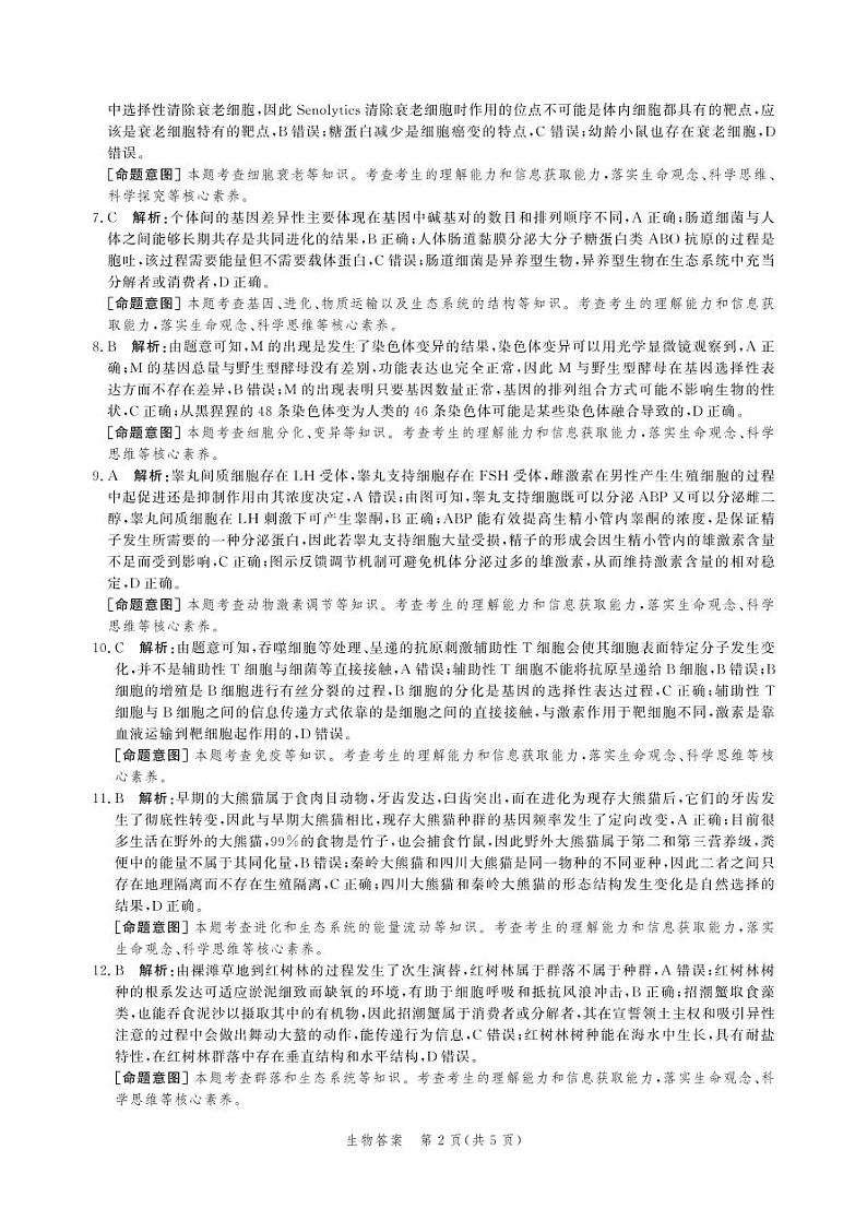 高三生物答案第2页