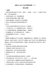 2021年陕西省咸阳市高三第三次模拟考试生物卷及答案