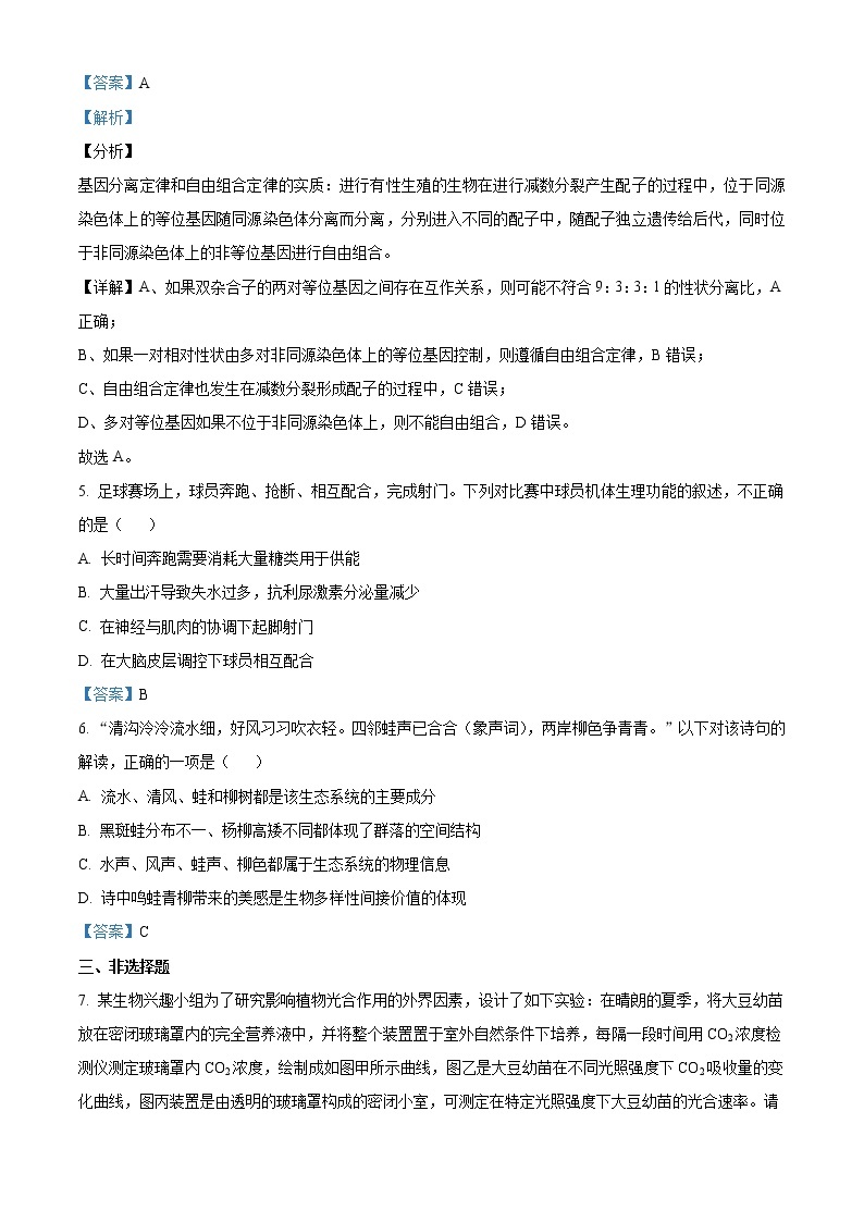 2021年陕西省咸阳市高三第三次模拟考试生物卷及答案02