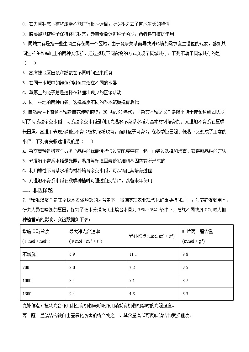 2022年陕西省咸阳市高三第三次模拟考试生物卷及答案02