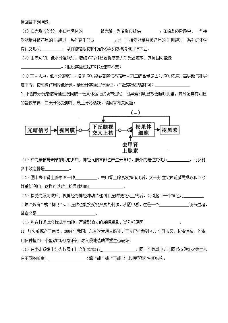 2022年陕西省咸阳市高三第三次模拟考试生物卷及答案03